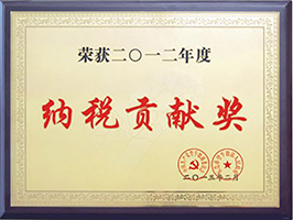 纳税奖