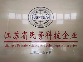 江苏省民营科技企业证书