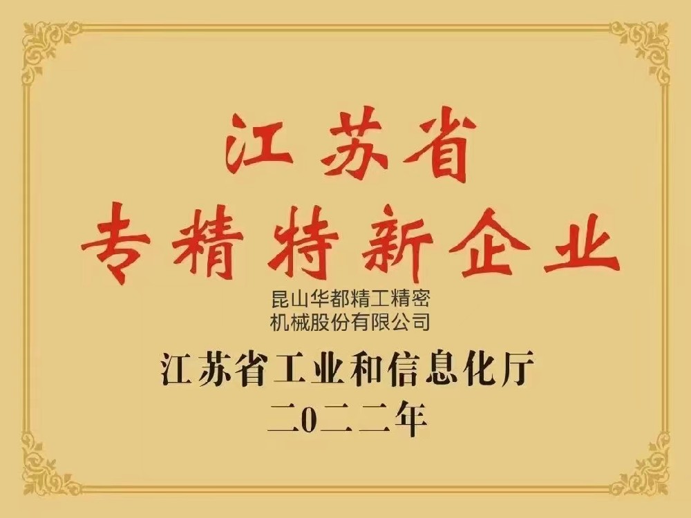 专精特新企业证书